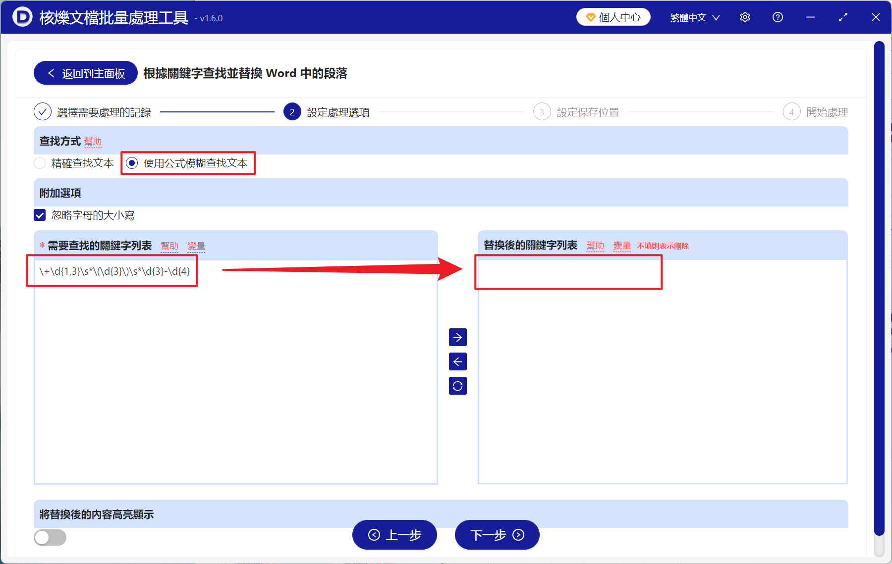 image-Word 批量刪除某個段落,查找關鍵字並刪除整個段落,怎麼批量刪除Word中不要的段落