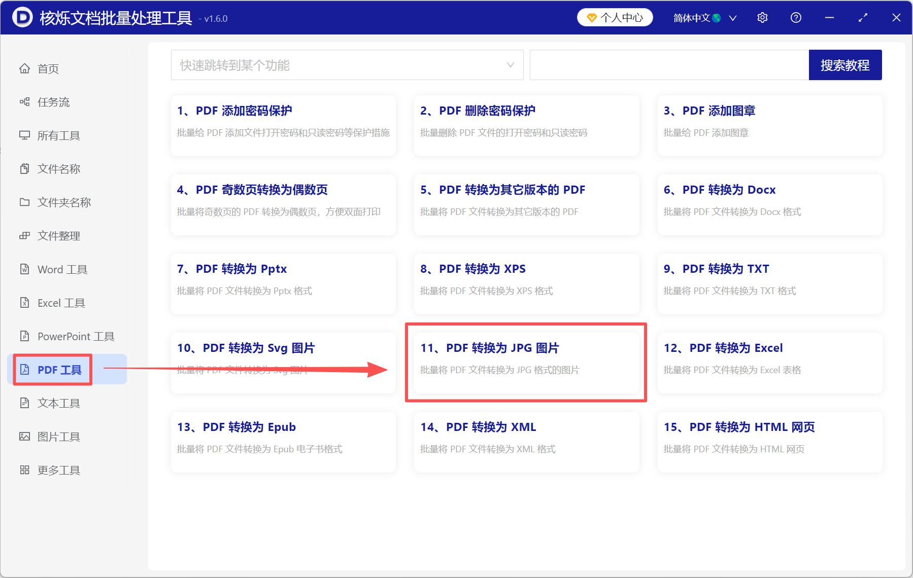 image-pdf某一页转图片,pdf导出单页图片,pdf如何转换成jpg图片