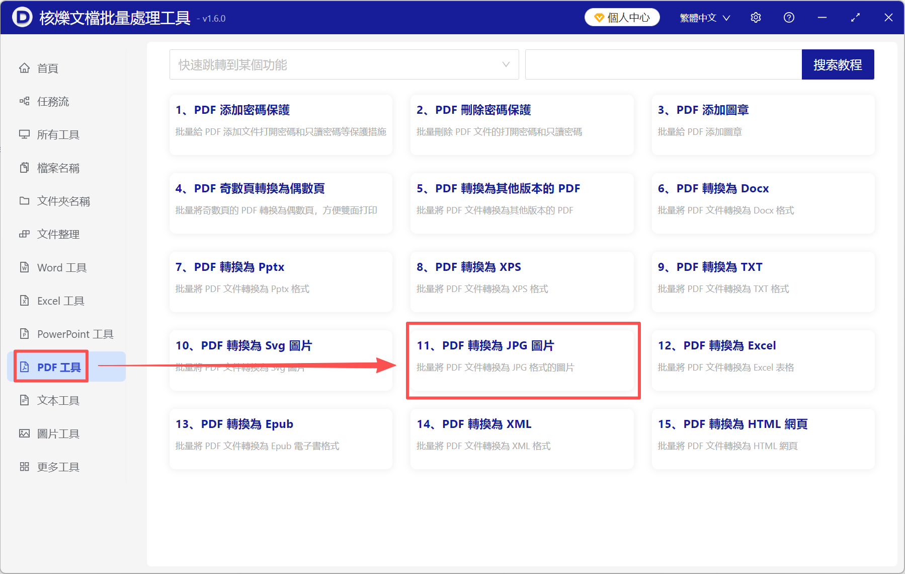 image-Pdf某一頁轉圖片,pdf導出單頁圖片,pdf如何轉換成jpg圖片