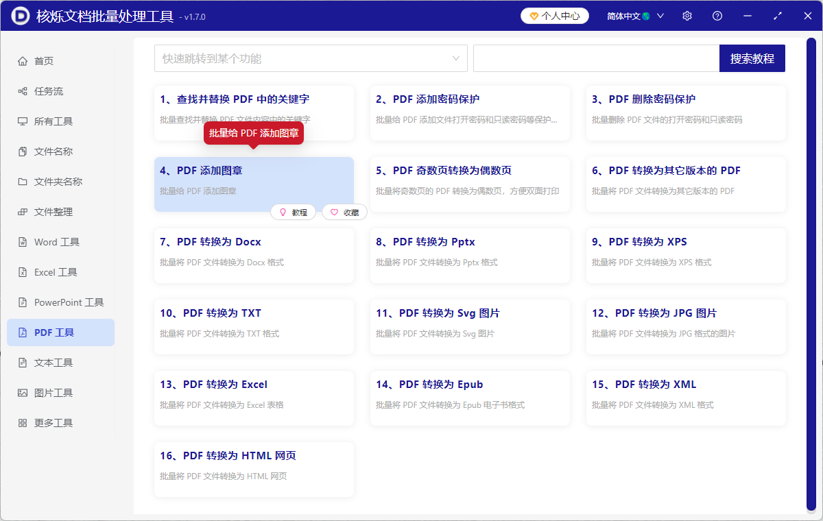 image-PDF上批量加盖骑缝章,给多个PDF加电子骑缝章的方法,电子pdf合同批量添加图章怎么操作