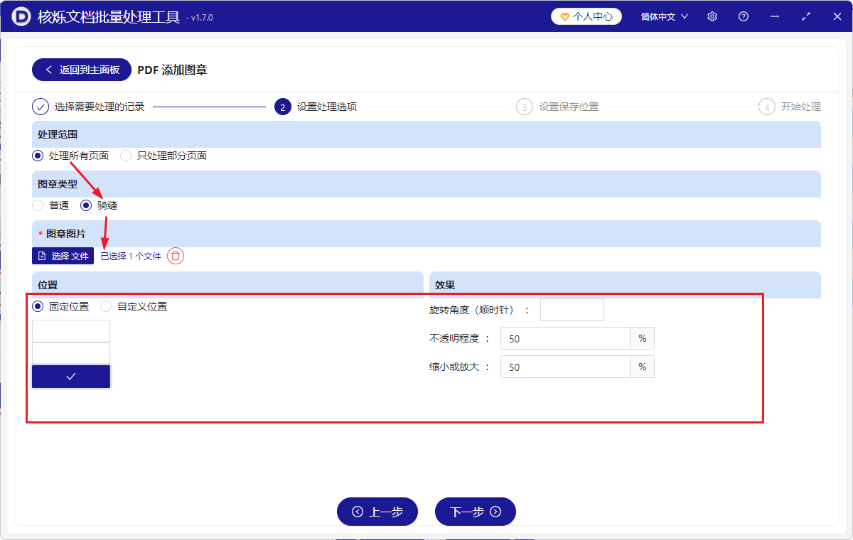 image-PDF上批量加盖骑缝章,给多个PDF加电子骑缝章的方法,电子pdf合同批量添加图章怎么操作