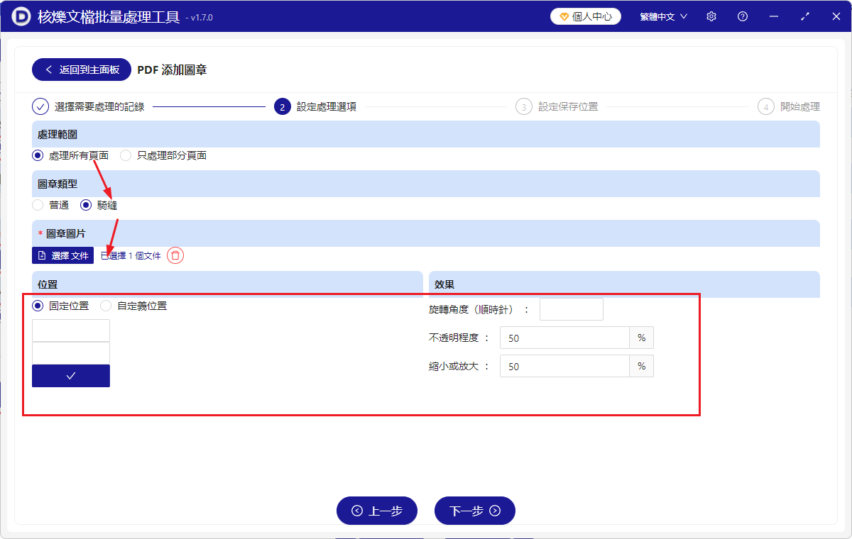image-PDF上批量加蓋騎縫章,給多個PDF加電子騎縫章的方法,電子pdf合同批量添加圖章怎麼操作