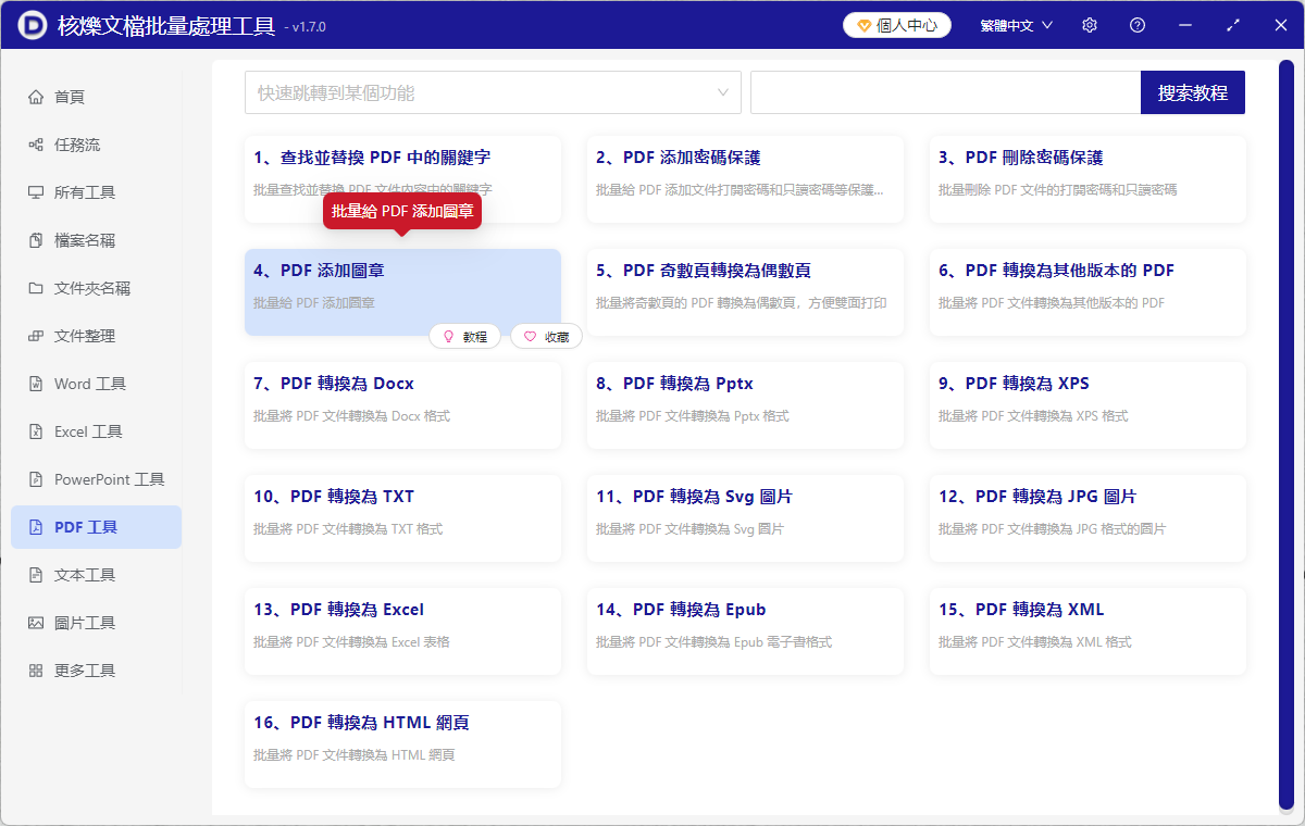 image-PDF批量添加電子公章,PDF所有頁面加蓋電子印章的辦法,給PDF文檔批量蓋電子印章的操作指南