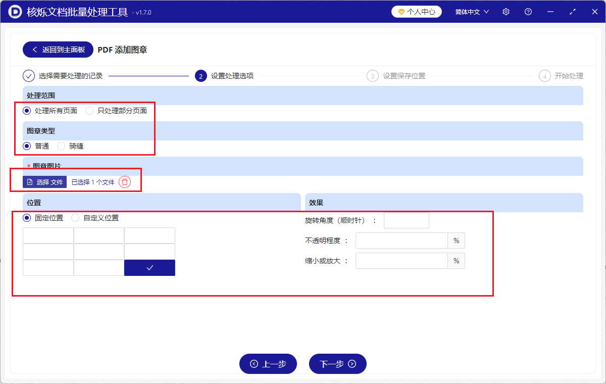 image-PDF批量添加电子公章,PDF所有页面加盖电子印章的办法,给PDF文档批量盖电子印章的操作指南