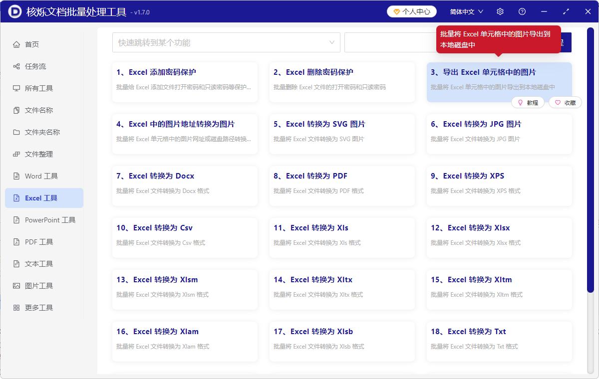 image-Excel表格的图片批量导出,如何一次性导出Xlsx中所有图片,批量保存工作表单元格中图片的办法