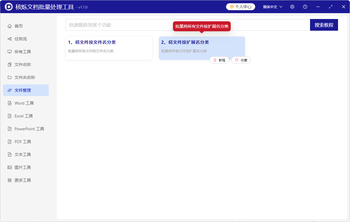 image-文件批量分类整理,文件整理合并工具有哪些,文件自动归类到文件夹的办法