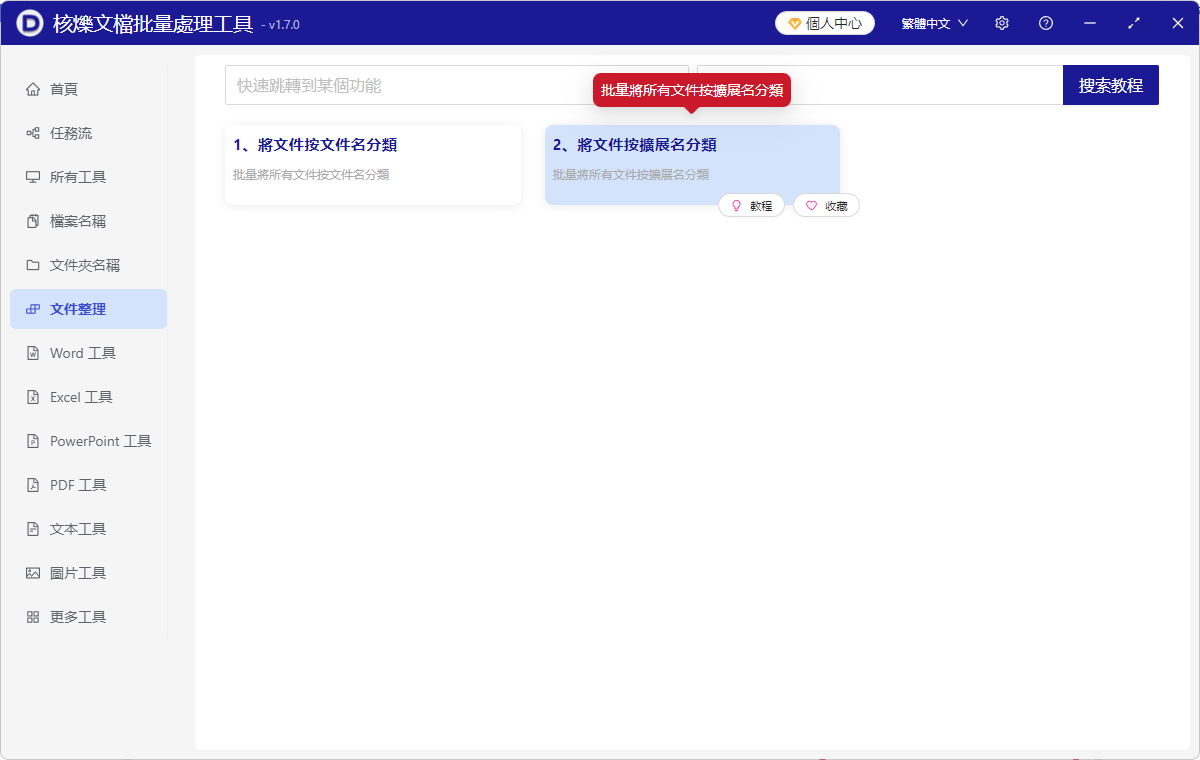 image-文件批量分類整理,文件整理合併工具有哪些,文件自動歸類到文件夾的辦法