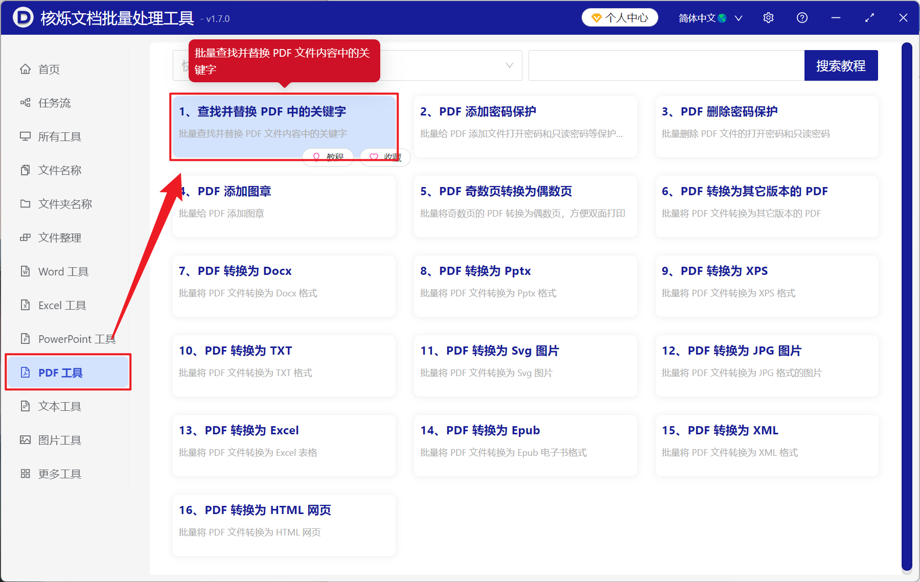 image-PDF 批量删除文本,PDF 多个关键词同时删除,PDF 文字批量清除