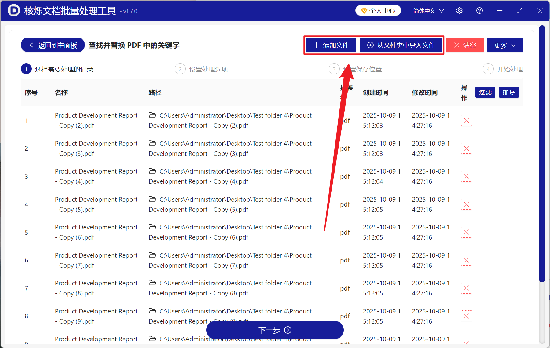 image-PDF 批量删除文本,PDF 多个关键词同时删除,PDF 文字批量清除