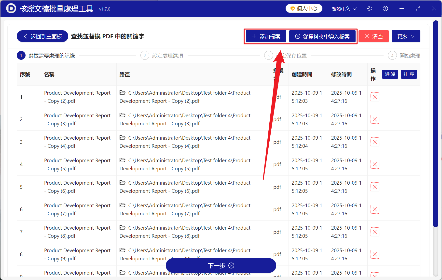 image-PDF 批量刪除文本,PDF 多個關鍵詞同時刪除,PDF 文字批量清除