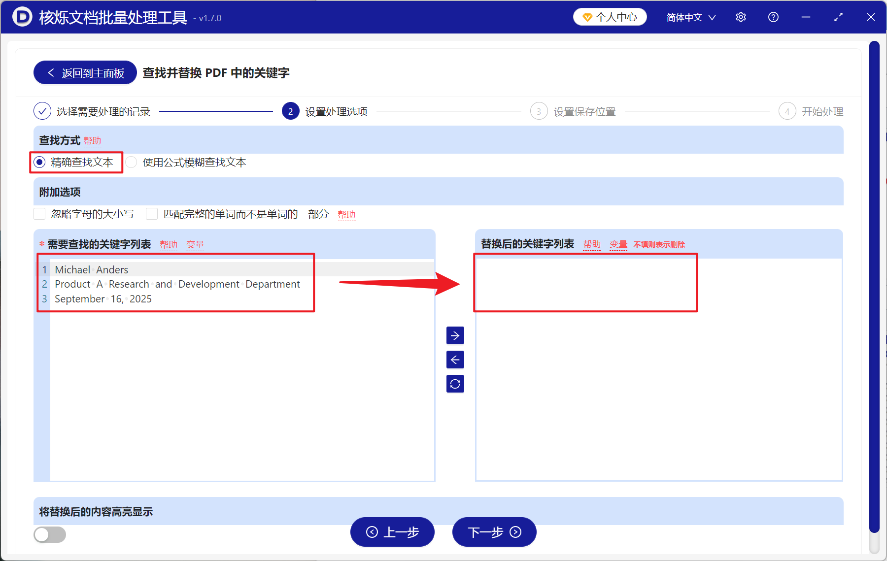 image-PDF 批量删除文本,PDF 多个关键词同时删除,PDF 文字批量清除