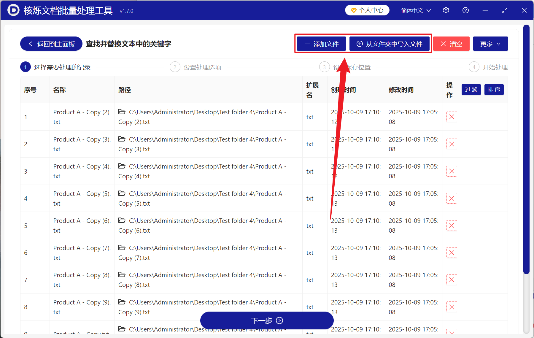 image-TXT 记事本批量删除关键词,批量清理 TXT 文本文件内容,批量删除 TXT 中多余的文本文字