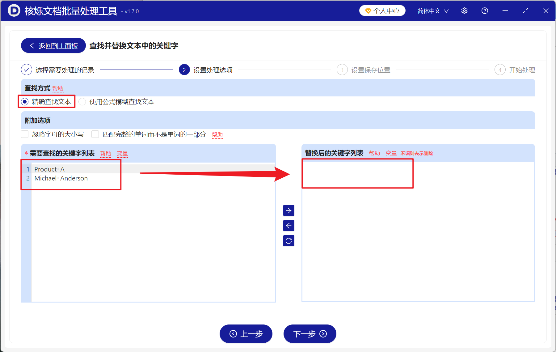 image-TXT 记事本批量删除关键词,批量清理 TXT 文本文件内容,批量删除 TXT 中多余的文本文字