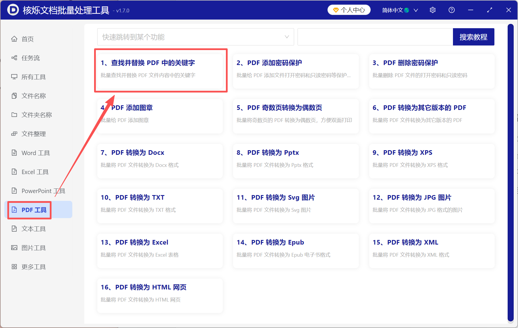 image-PDF怎么批量替换文字,怎么替换PDF中的文字,PDF修改文字