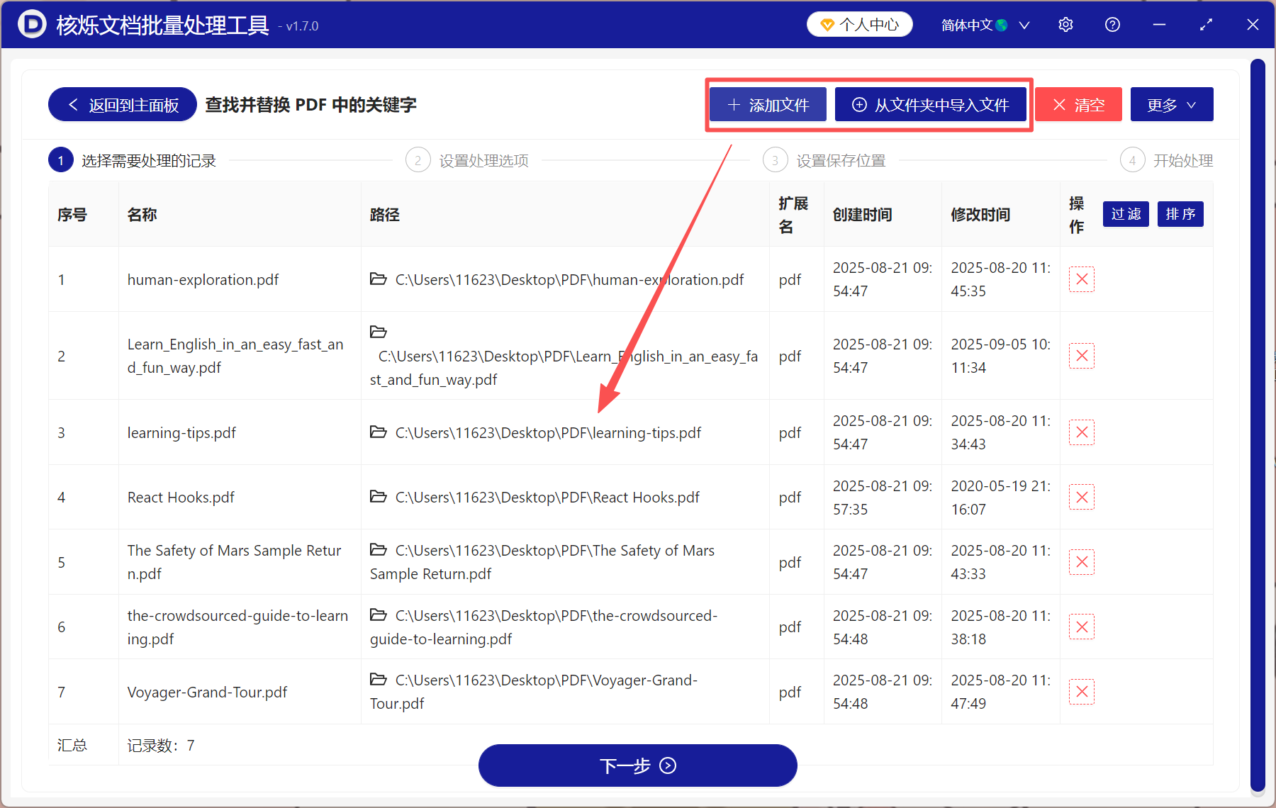 image-PDF怎么批量替换文字,怎么替换PDF中的文字,PDF修改文字
