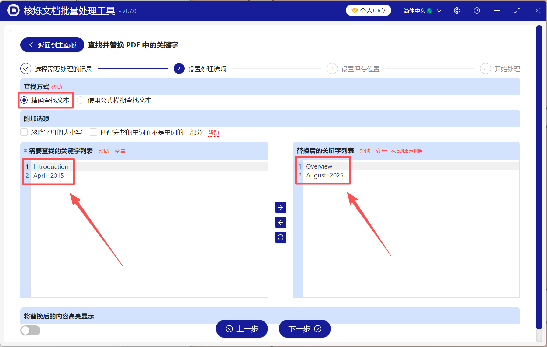 image-PDF怎么批量替换文字,怎么替换PDF中的文字,PDF修改文字