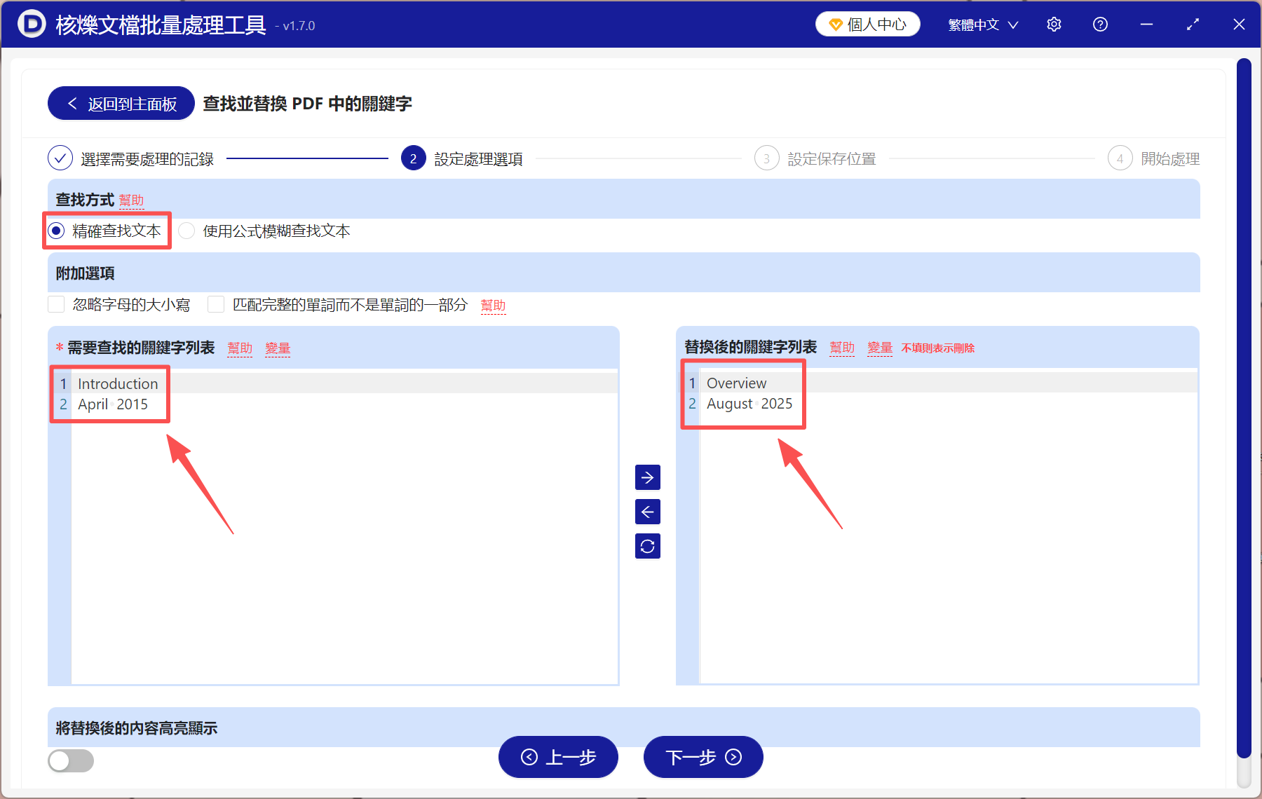 image-PDF怎麼批量替換文字,怎麼替換PDF中的文字,PDF修改文字