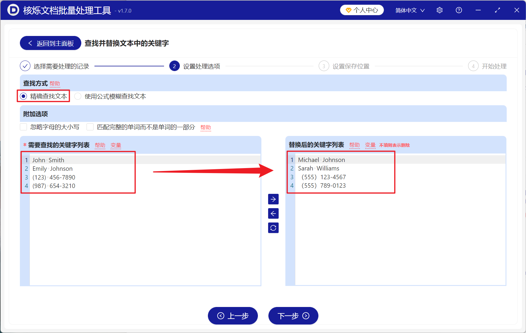 image-TXT 文本多个文字同时替换方法,TXT 文档内容批量更新技巧,记事本怎么批量替换多个关键字