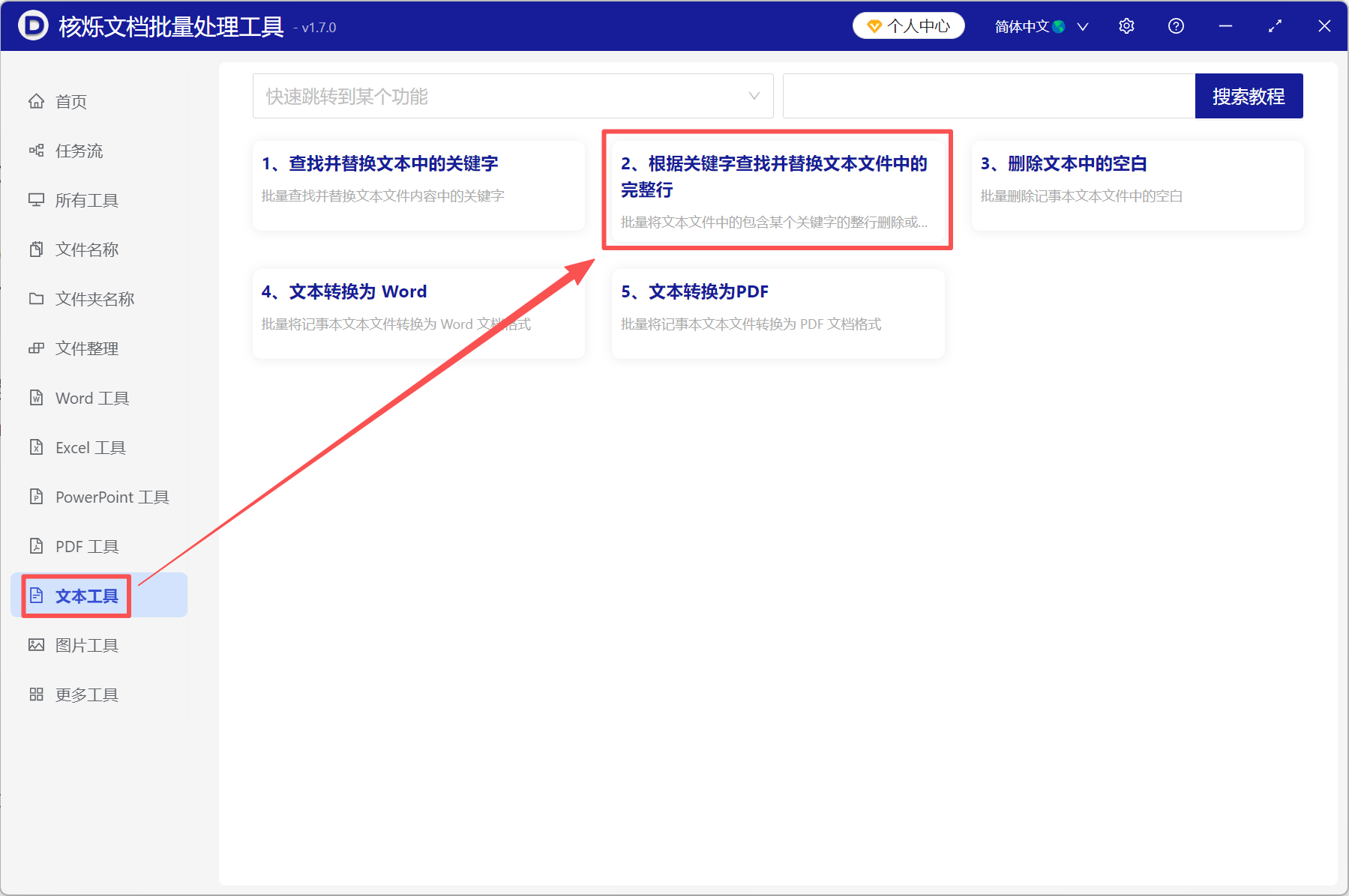 image-批量删除文字,txt怎么删除大量文字,txt文本删除一整行