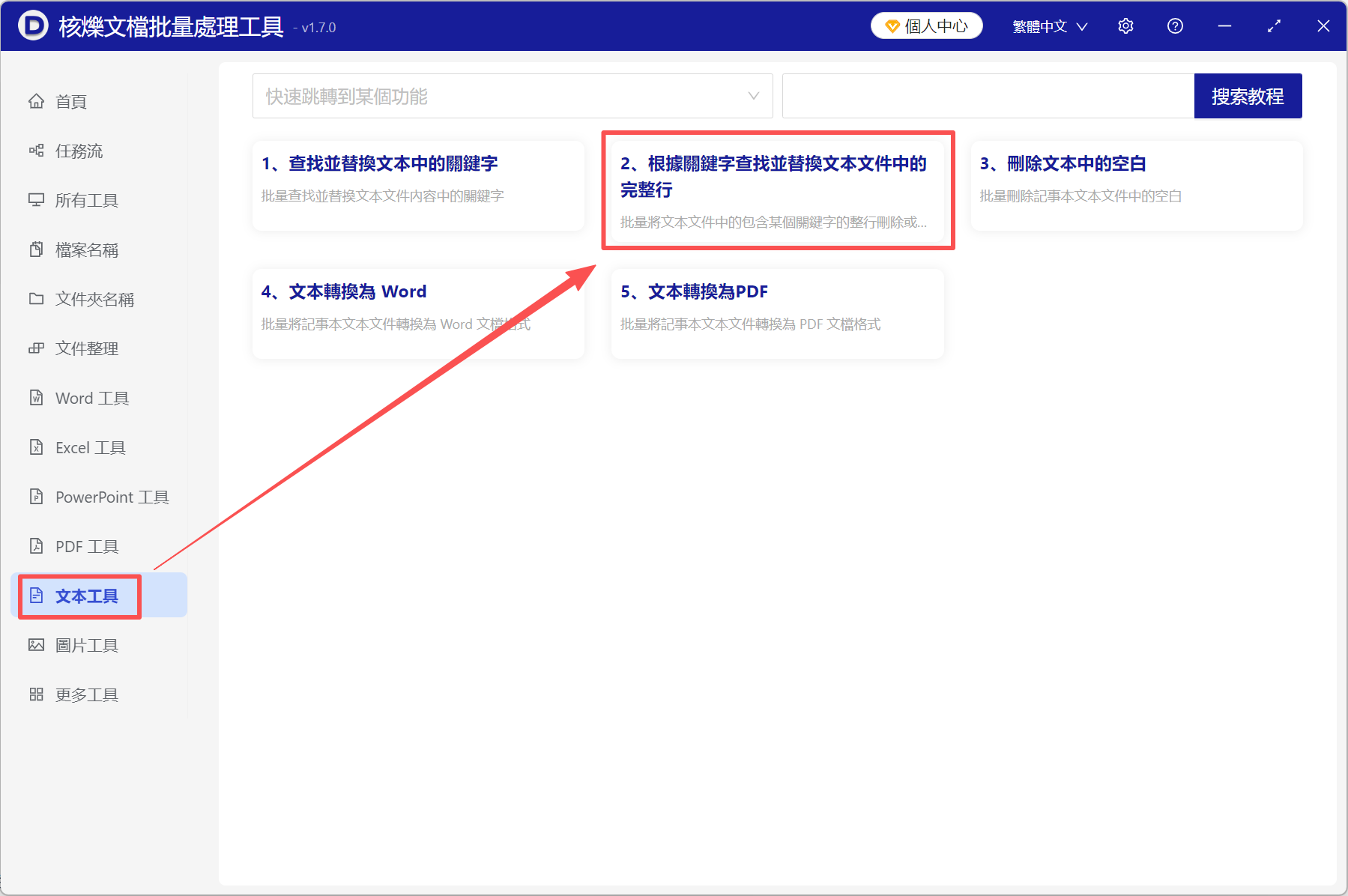 image-批量刪除文字,txt怎麼刪除大量文字,txt文本刪除一整行