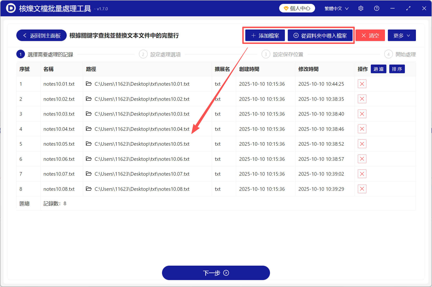 image-批量刪除文字,txt怎麼刪除大量文字,txt文本刪除一整行