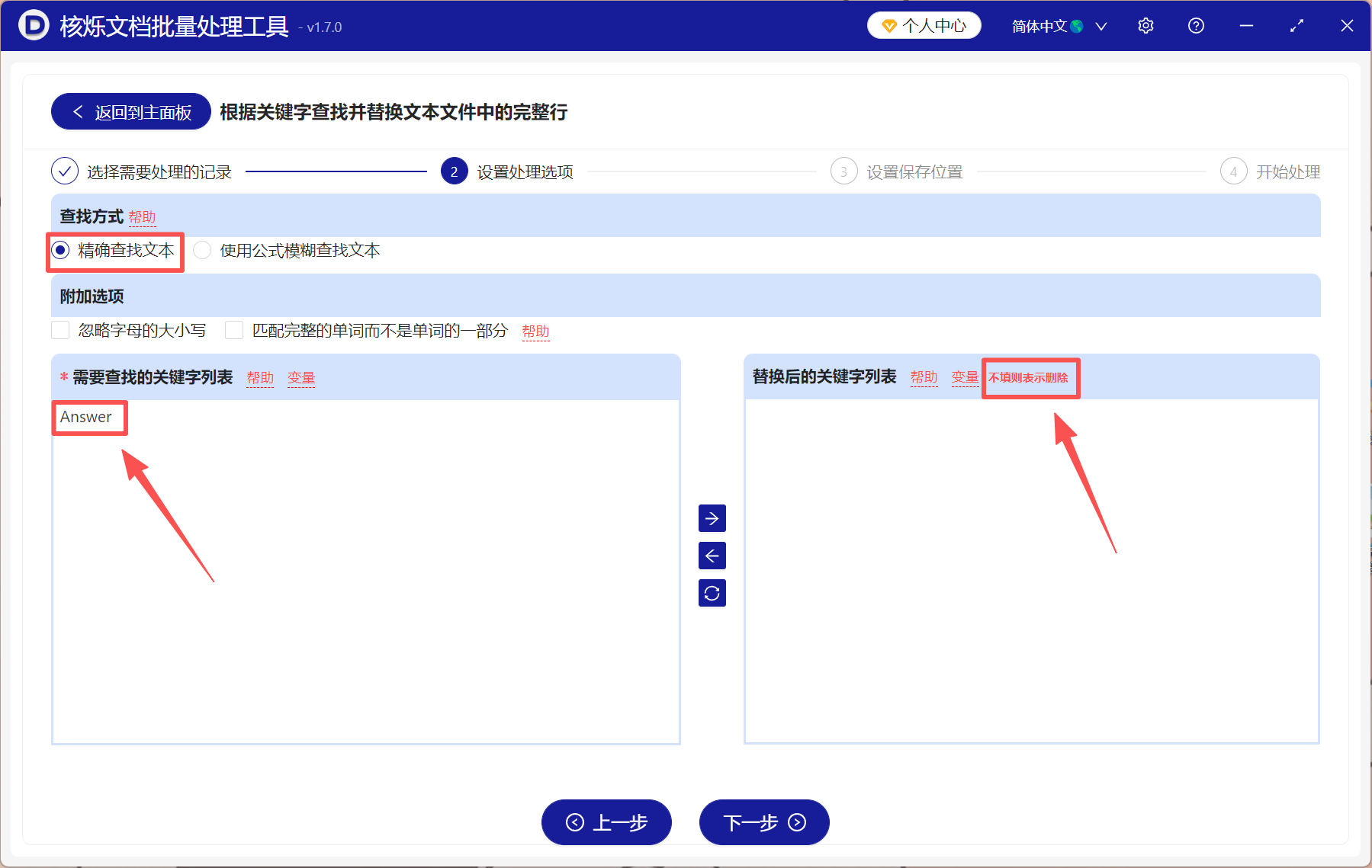 image-批量删除文字,txt怎么删除大量文字,txt文本删除一整行