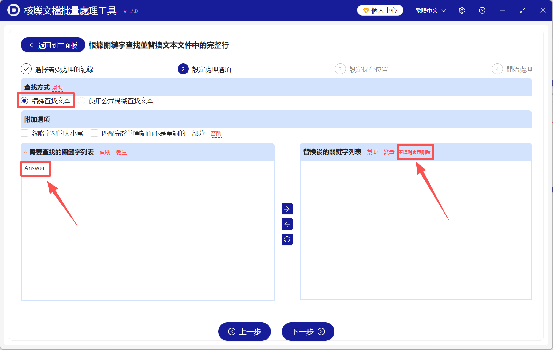 image-批量刪除文字,txt怎麼刪除大量文字,txt文本刪除一整行