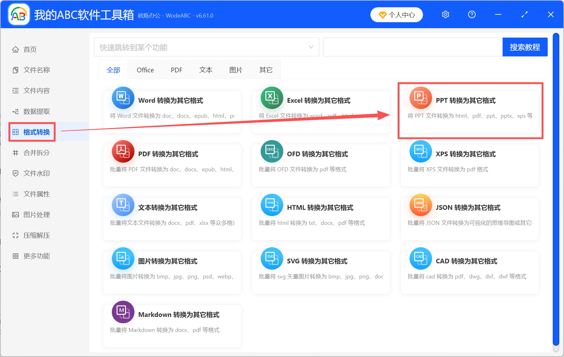 image-ppt转pdf,批量把ppt转成pdf,ppt文件怎么转换成pdf