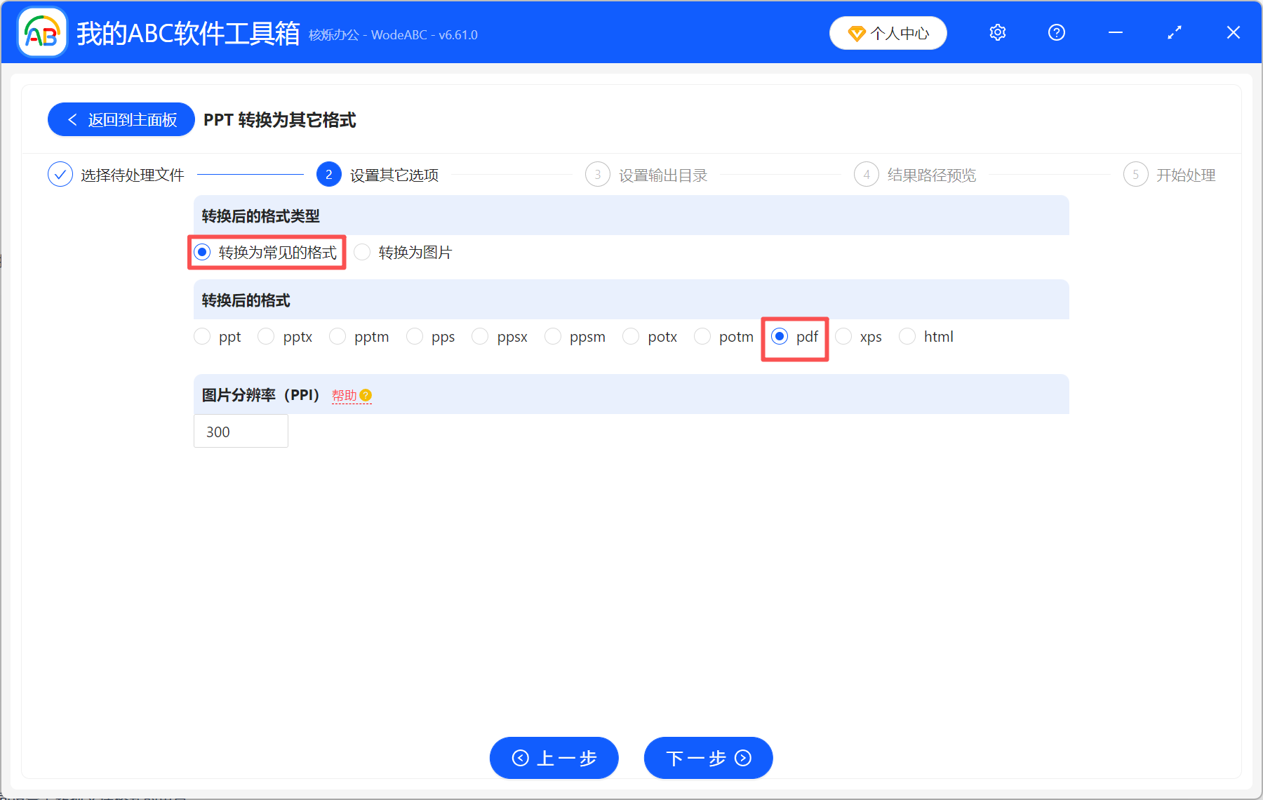 image-ppt转pdf,批量把ppt转成pdf,ppt文件怎么转换成pdf