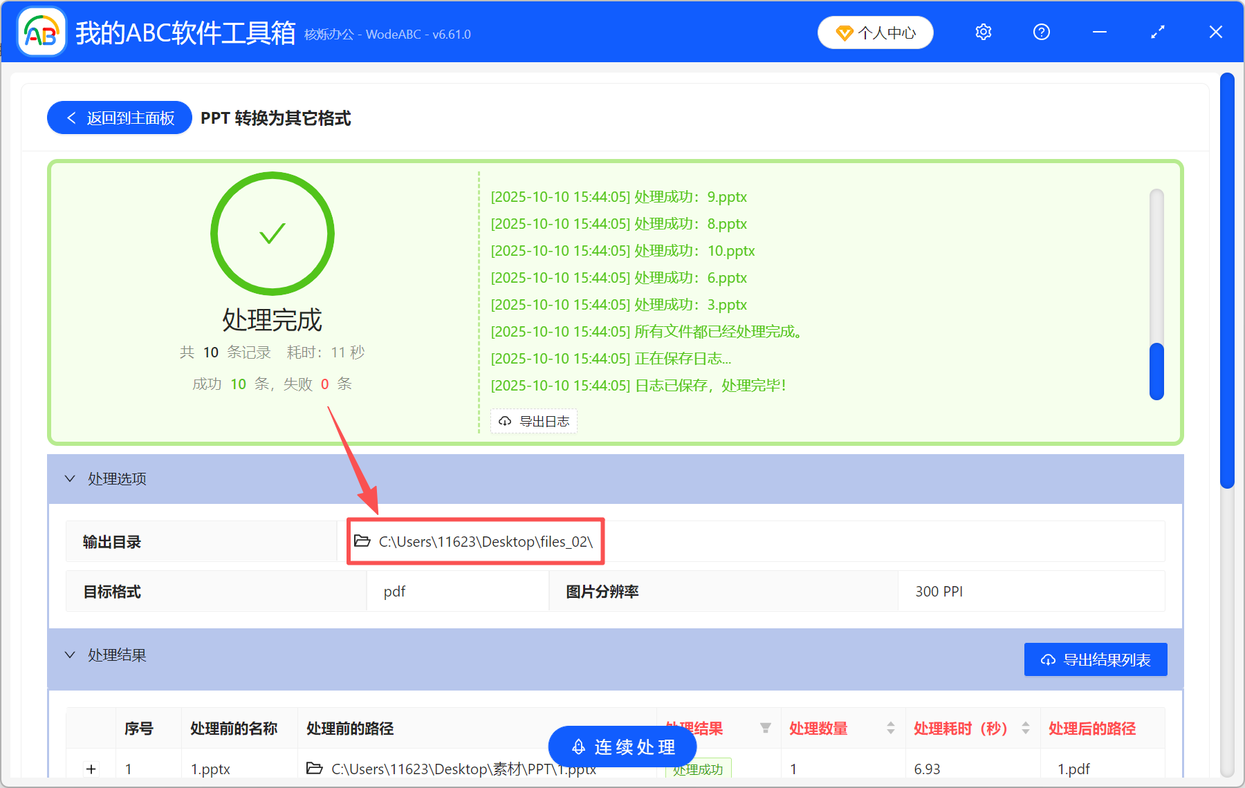 image-ppt转pdf,批量把ppt转成pdf,ppt文件怎么转换成pdf