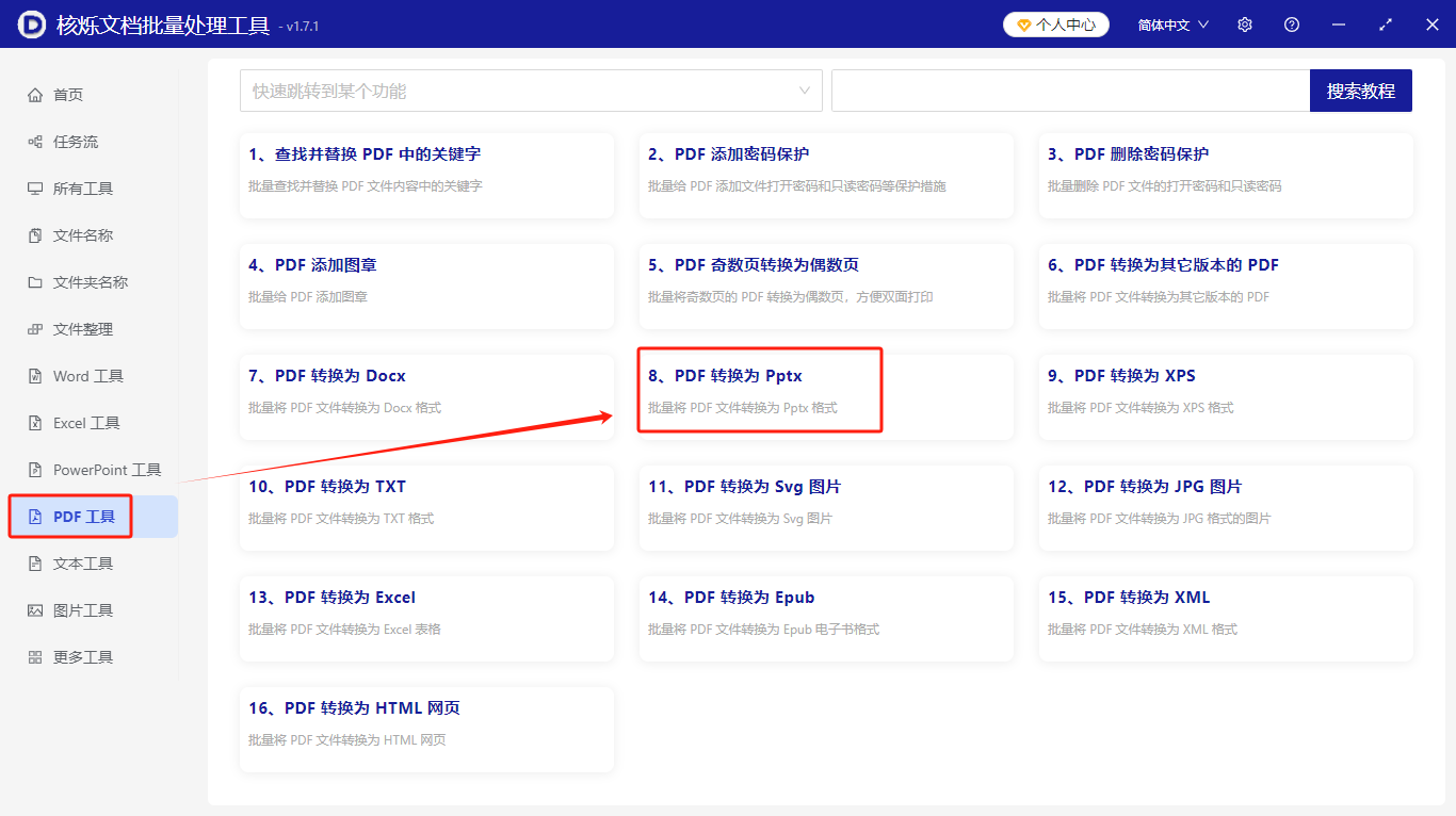 image-pdf转ppt,pdf转为幻灯片,pdf转pptx