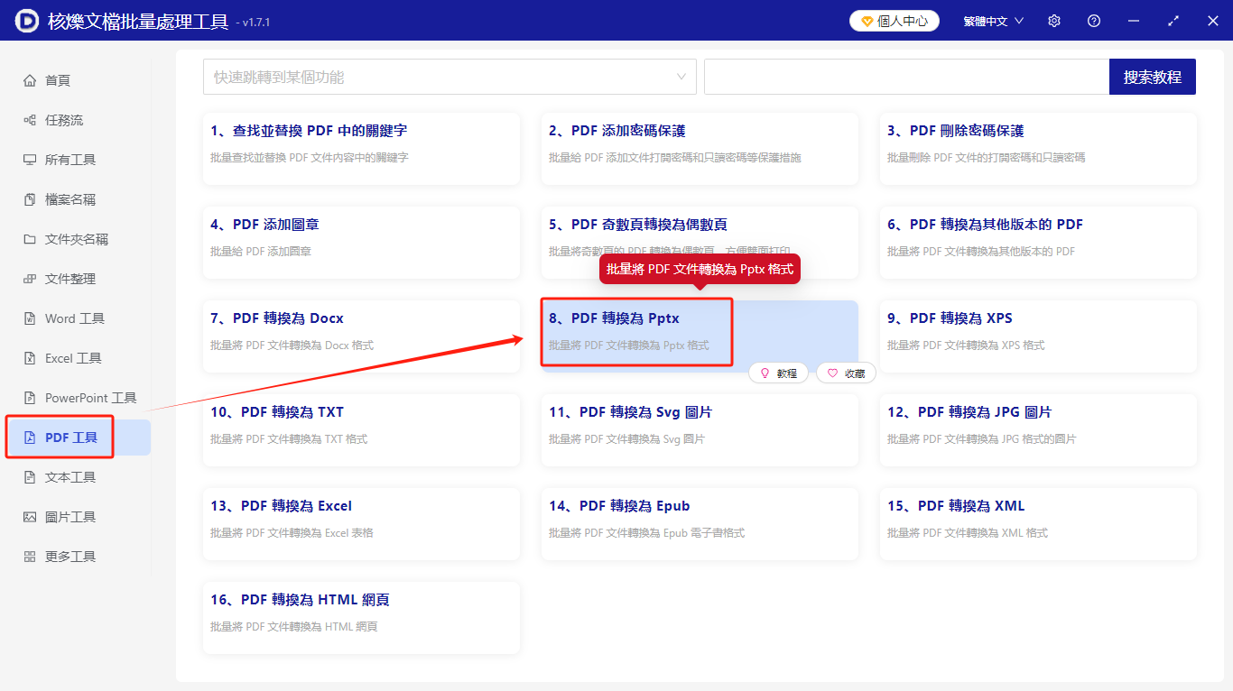 image-Pdf轉ppt,pdf轉為幻燈片,pdf轉pptx