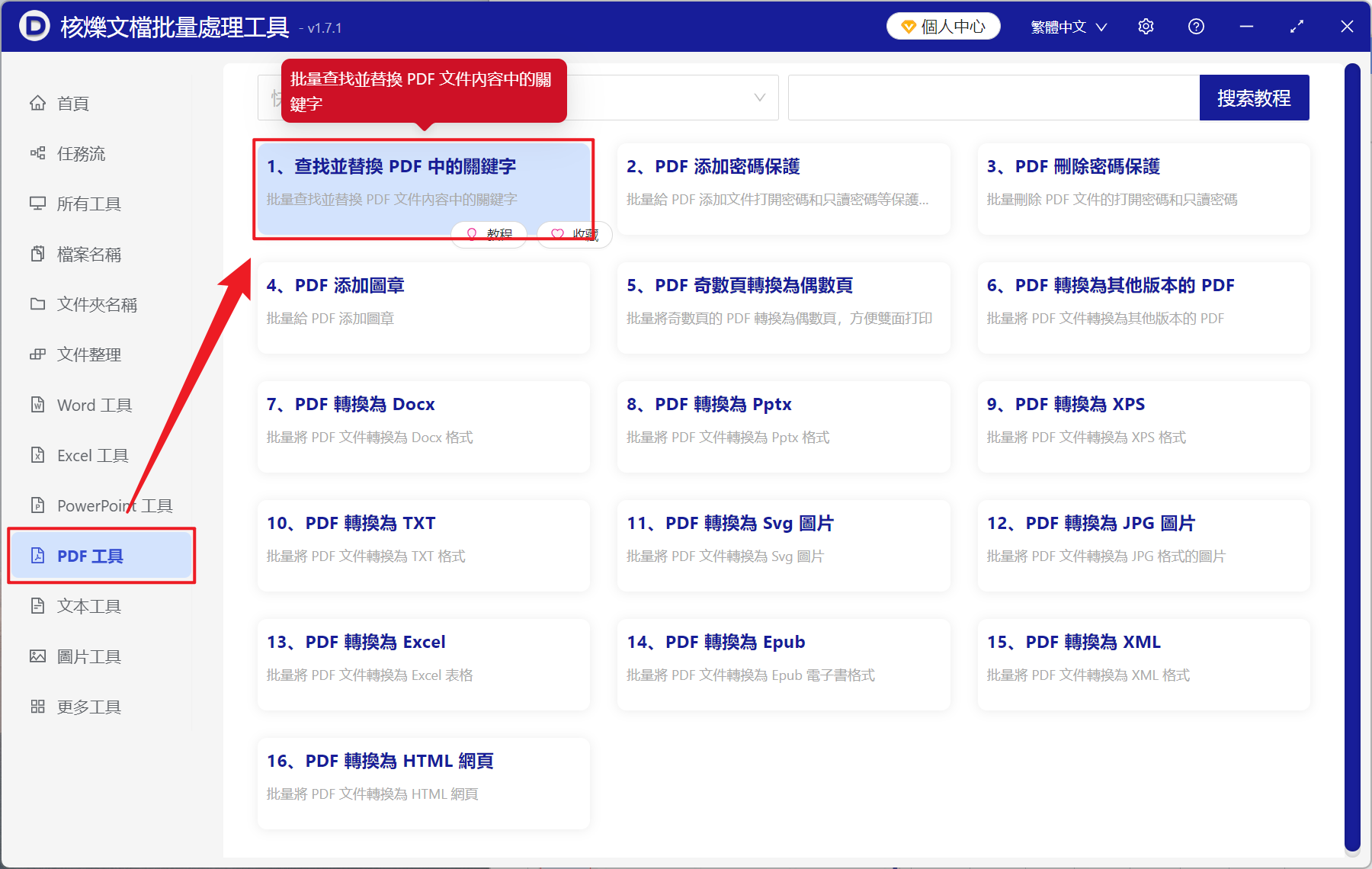 image-PDF 模糊匹配刪除文字方法,批量刪除 PDF 中相似關鍵字詞技巧,PDF 模糊匹配批量清除敏感信息