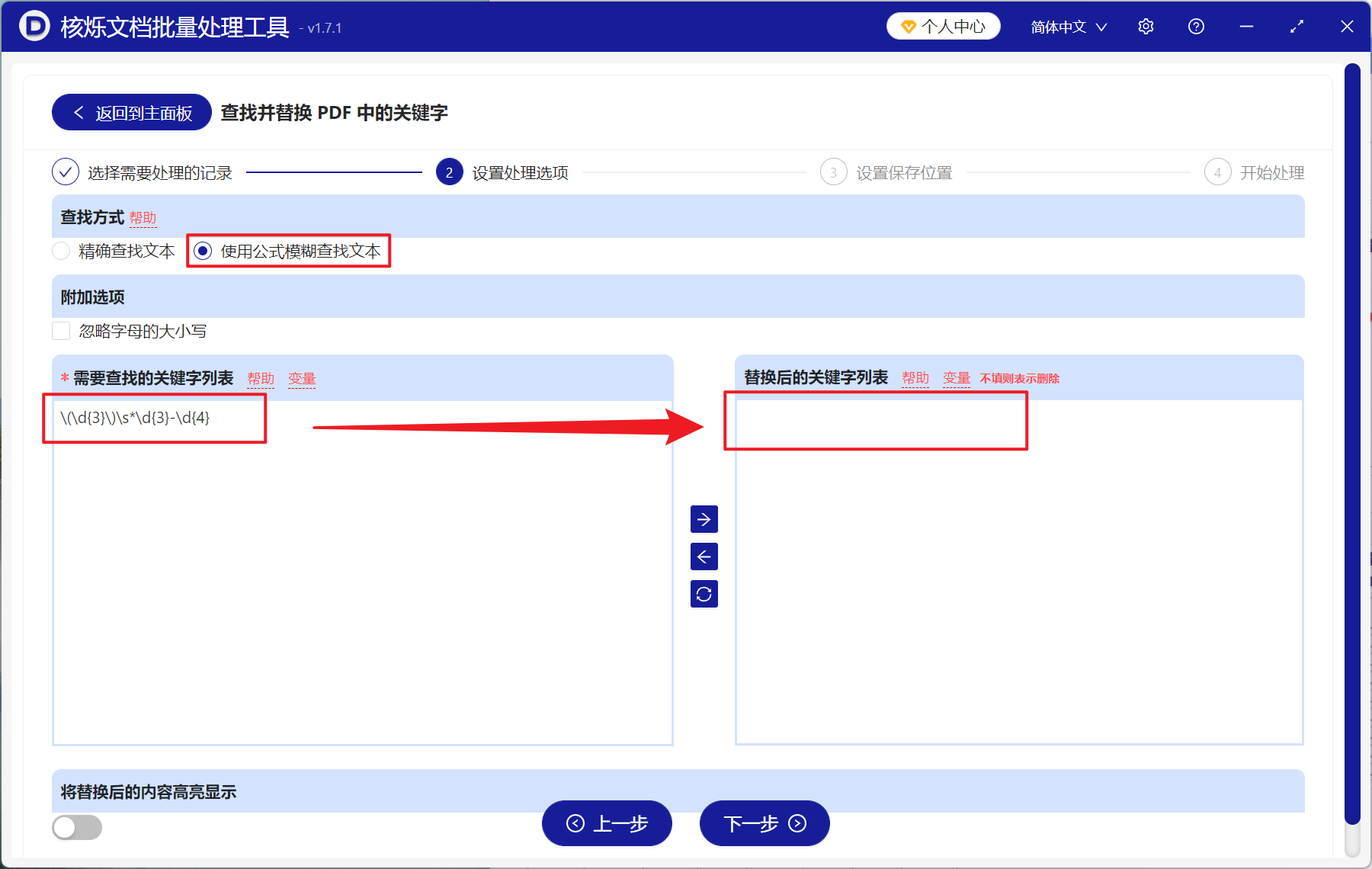 image-PDF 模糊匹配删除文字方法,批量删除 PDF 中相似关键字词技巧,PDF 模糊匹配批量清除敏感信息
