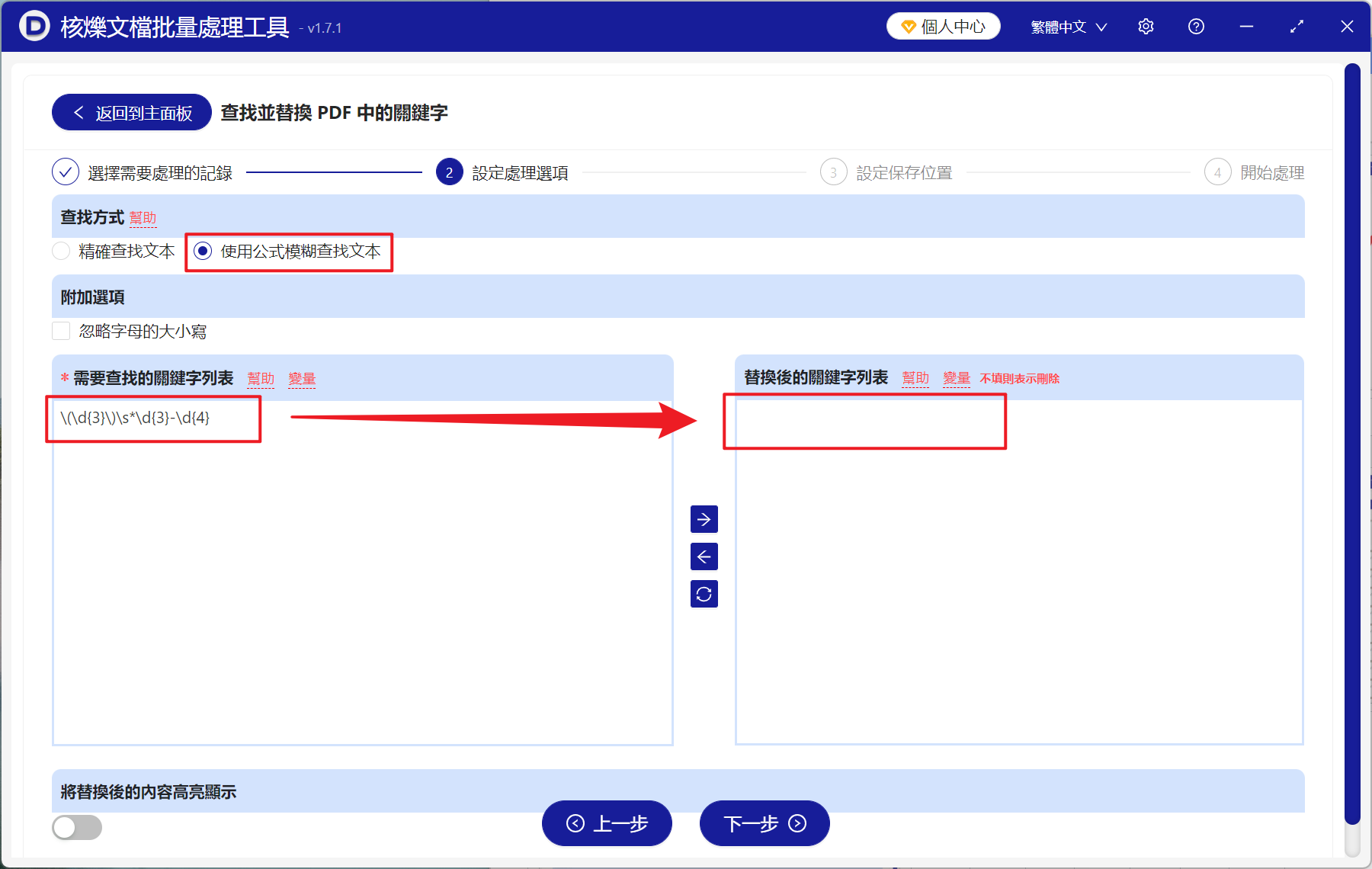 image-PDF 模糊匹配刪除文字方法,批量刪除 PDF 中相似關鍵字詞技巧,PDF 模糊匹配批量清除敏感信息