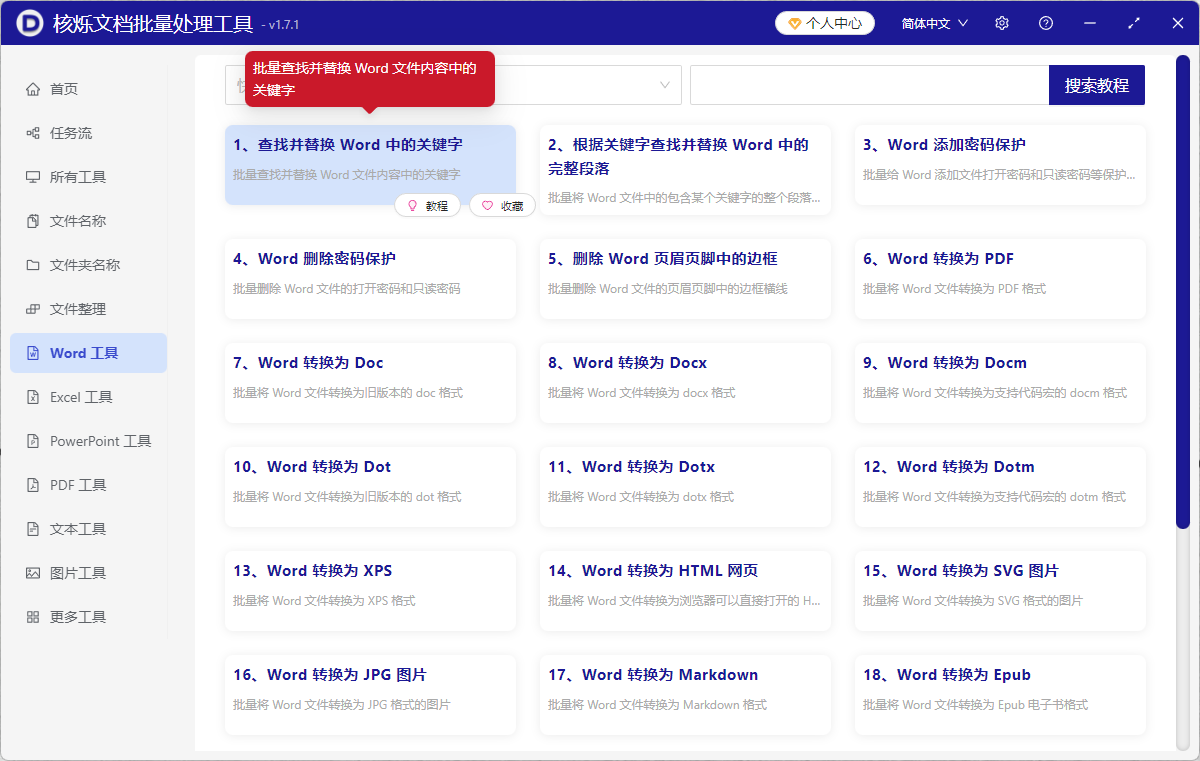 image-word批量删除关键字词,word批量删除文字的操作办法,docx文档批量删除相同的文字