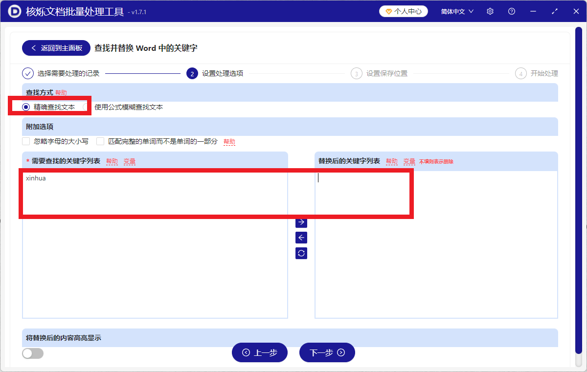 image-word批量删除关键字词,word批量删除文字的操作办法,docx文档批量删除相同的文字
