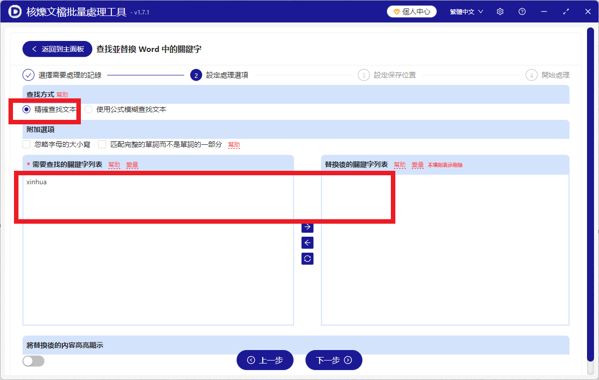 image-Word批量刪除關鍵字詞,word批量刪除文字的操作辦法,docx文檔批量刪除相同的文字