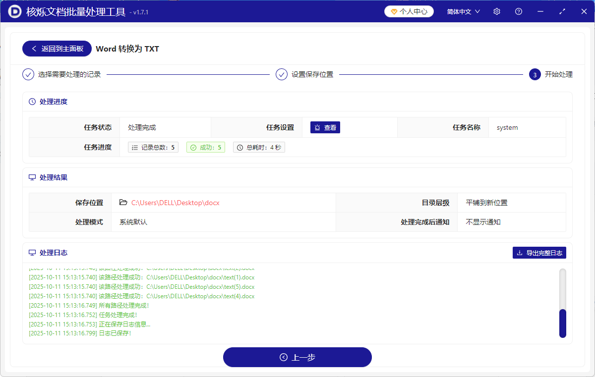 image-word文档转换为txt文件,word批量转换成txt的操作步骤,docx文件怎么转换成txt记事本文件