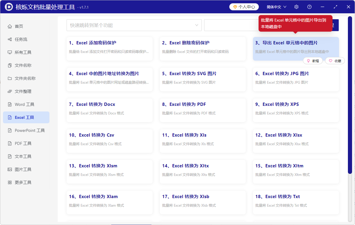 image-Excel表格的图片如何批量导出,如何一次性导出Xlsx中所有图片并重命名,批量保存工作表单元格中图片的办法