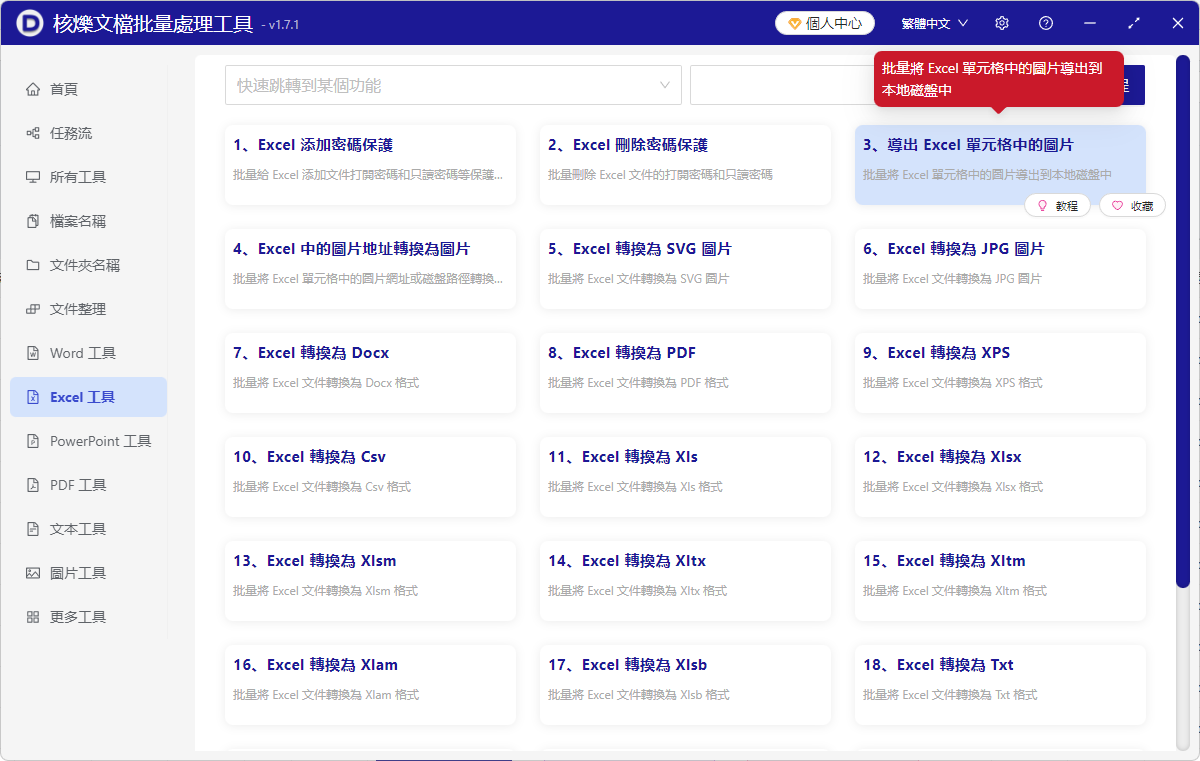 image-Excel表格的圖片如何批量導出,如何一次性導出Xlsx中所有圖片並重命名,批量保存工作表單元格中圖片的辦法