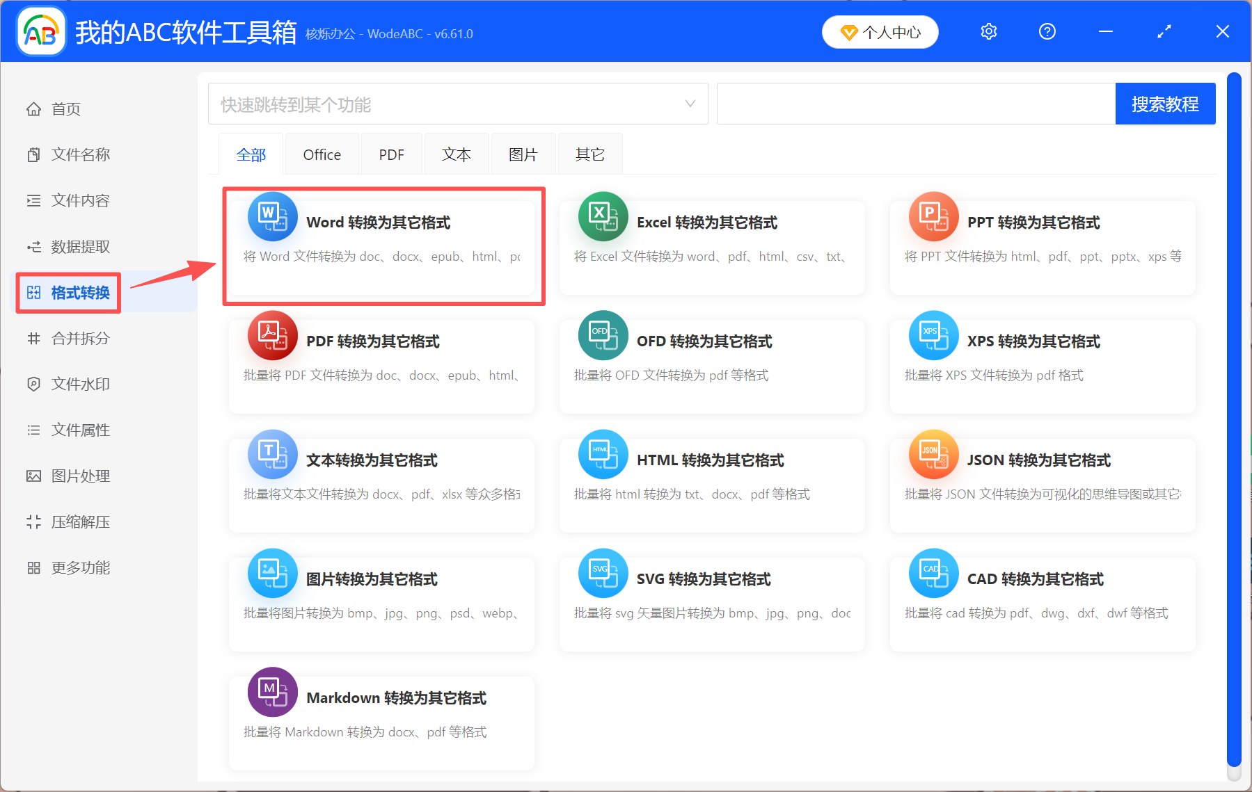 image-怎么把Word转为电子书,Word转电子书格式,docx转电子书