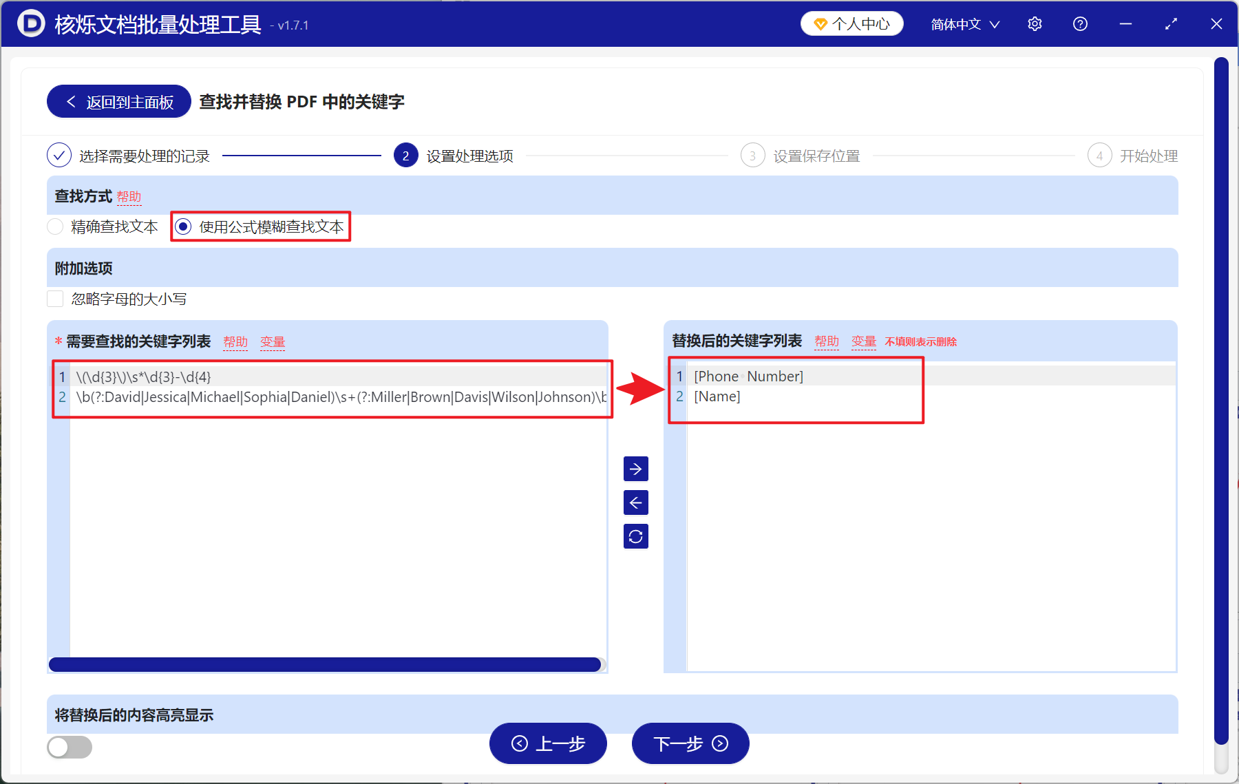 image-PDF 模糊匹配批量更新文本,批量替换 PDF 中的文字内容,PDF 模糊搜索批量替换技巧