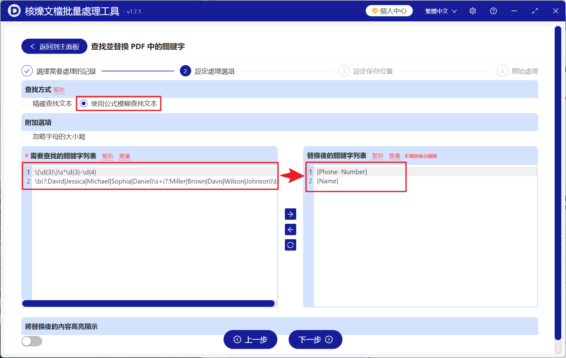 image-PDF 模糊匹配批量更新文本,批量替換 PDF 中的文字內容,PDF 模糊搜索批量替換技巧