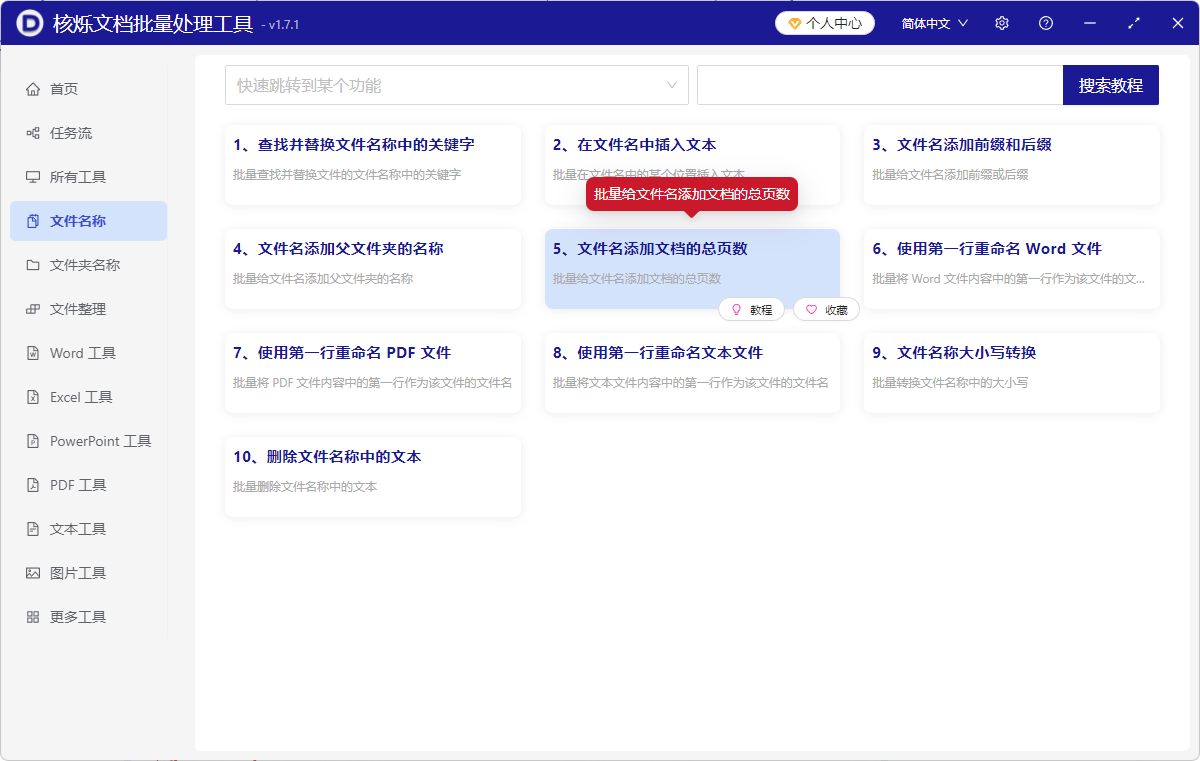 image-PDF怎么显示页数,批量修改文件名,快速查看PDF页数