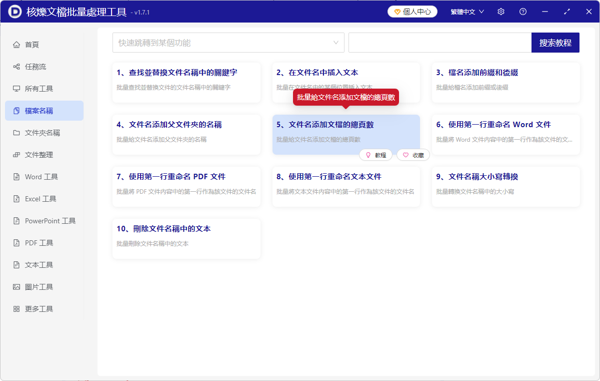 image-PDF怎麼顯示頁數,批量修改文件名,快速查看PDF頁數