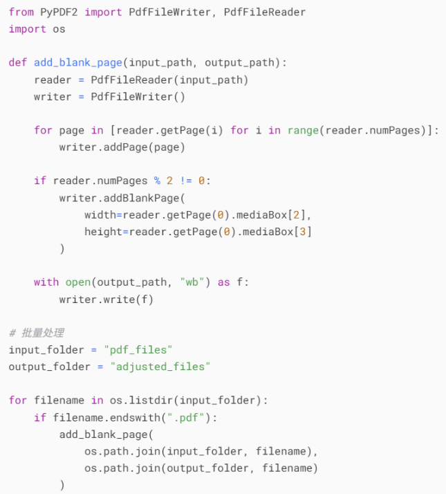 image-PDF奇数页批量转偶数页,让PDF变为偶数页方便双面打印的办法,多个PDF怎么批量加空白页
