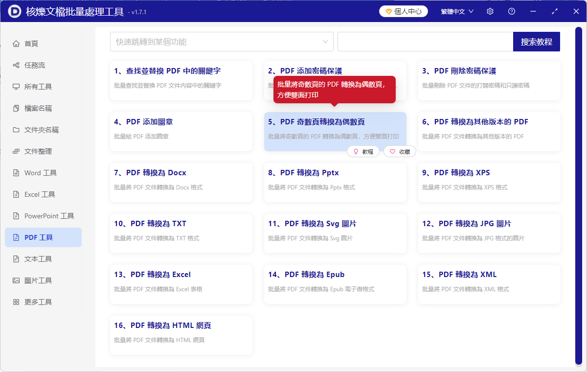 image-PDF奇數頁批量轉偶數頁,讓PDF變為偶數頁方便雙面打印的辦法,多個PDF怎麼批量加空白頁