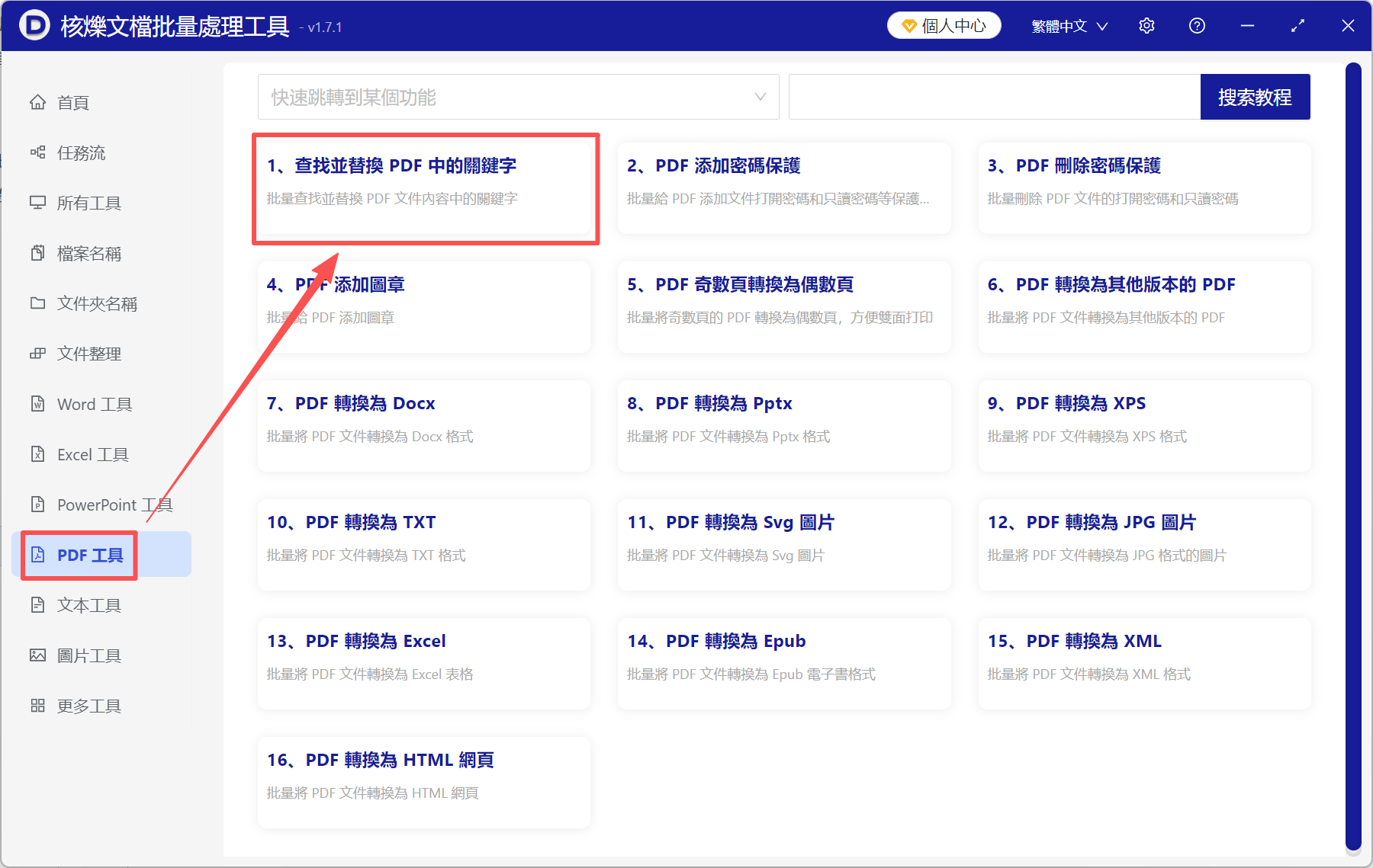 image-刪除pdf中括號裡文字,pdf怎麼刪除部分內容,pdf批量刪除括號裡的內容
