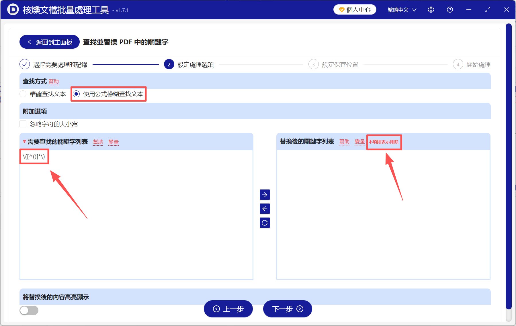 image-刪除pdf中括號裡文字,pdf怎麼刪除部分內容,pdf批量刪除括號裡的內容